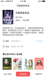 君阅小说软件截图3