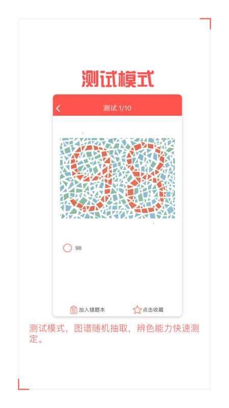 色盲自测软件截图3
