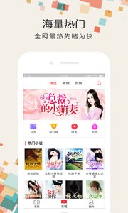 小说派软件截图4