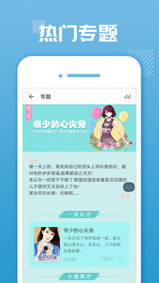 星脉有声小说软件截图4