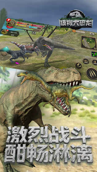 模拟大恐龙游戏截图5
