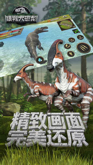 模拟大恐龙游戏截图2