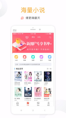 17K免费小说软件截图3