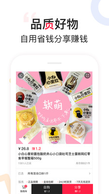 贝壳优品软件截图4