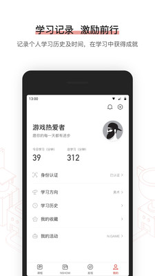 网易游戏学院软件截图3