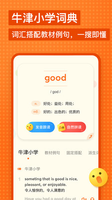 有道少儿词典安卓版软件截图2
