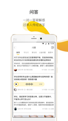 问学长软件截图4