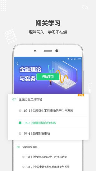 破壳学堂软件截图3