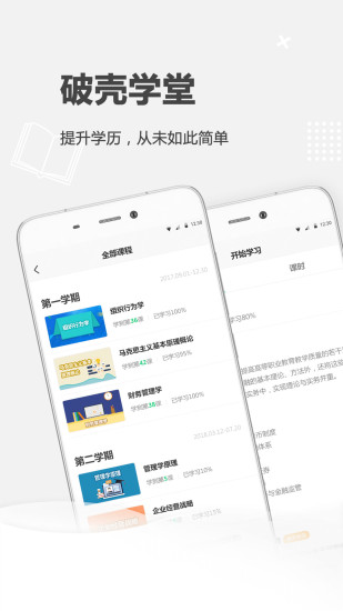 破壳学堂软件截图4