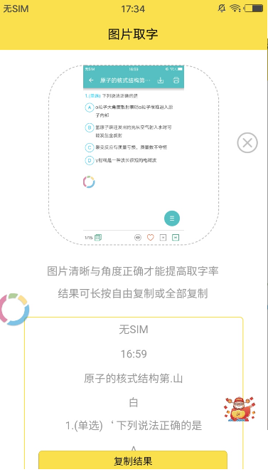 图片取词软件截图3