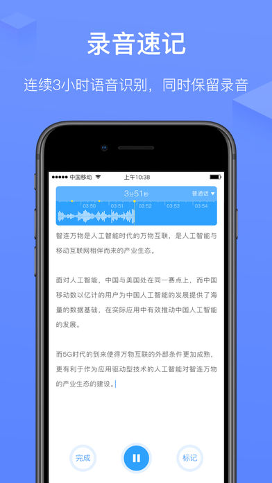 讯飞语记软件截图3
