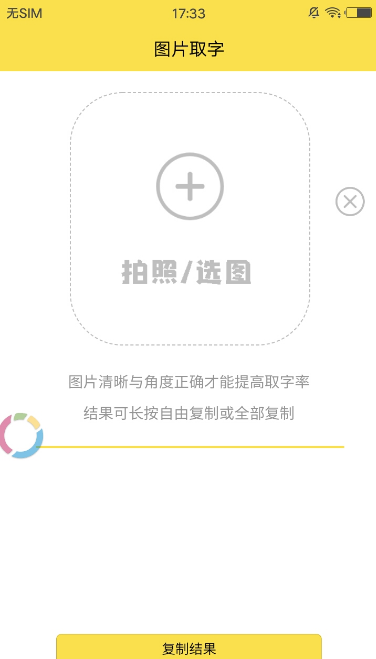 图片取词软件截图2