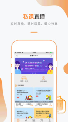 私课一对一软件截图4