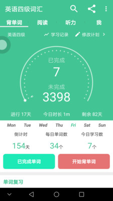 英语四级词汇软件截图3