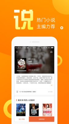 乐途免费小说软件截图5