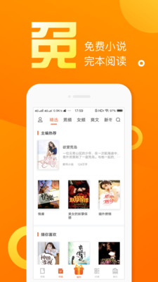 乐途免费小说软件截图2