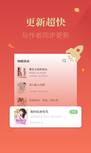 锦鲤追书软件截图2