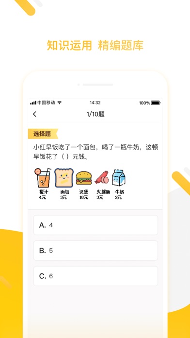 小猿口算检查神器软件截图2