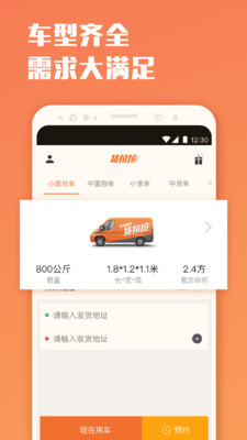 货拉拉软件截图4