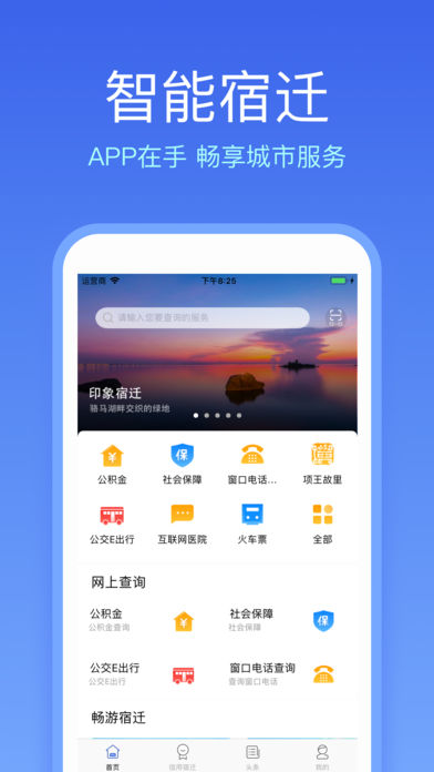 智能宿迁软件截图2