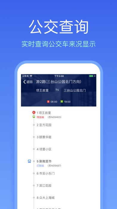 智能宿迁软件截图4