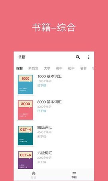 懒人背词app软件截图0