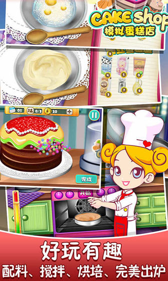 模拟蛋糕店游戏截图4