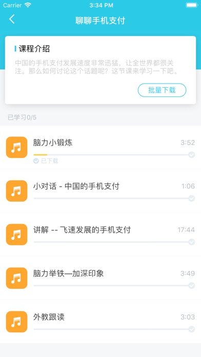 意趣英语软件截图2