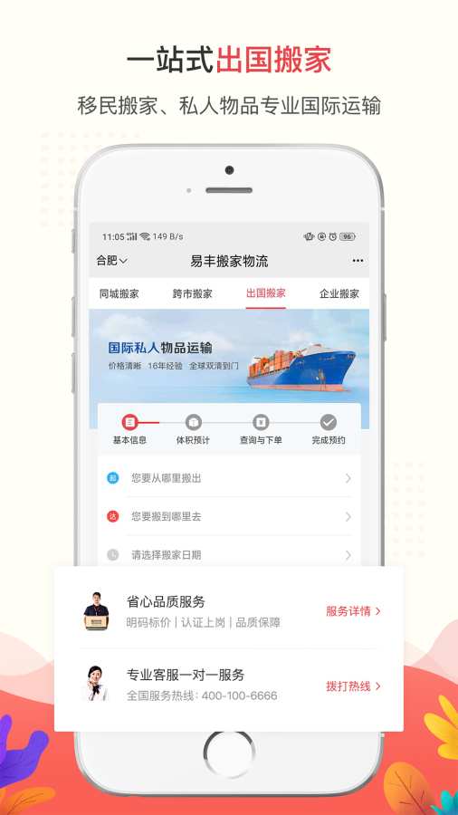 易丰搬家物流软件截图3