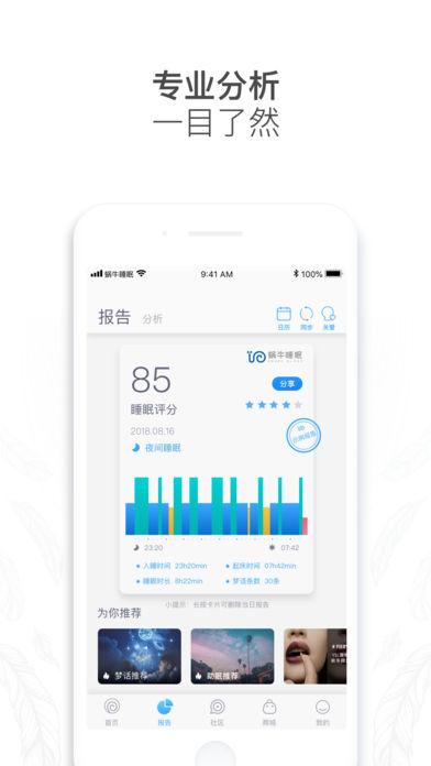 蜗牛睡眠app软件截图2