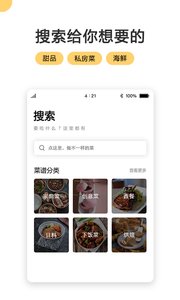 菜谱大全软件截图2