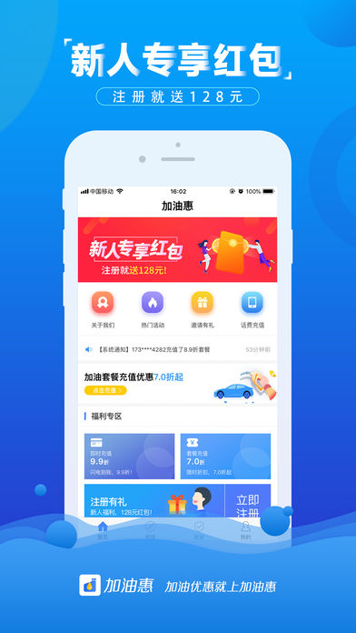 加油惠软件截图2