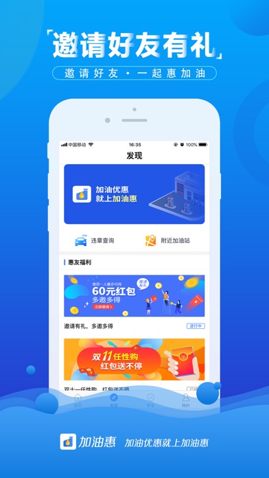 加油惠软件截图3