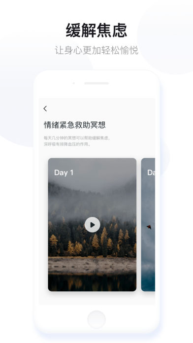 大象冥想软件截图2