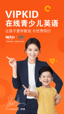 VIPKID英语软件截图4