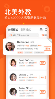 VIPKID英语软件截图2