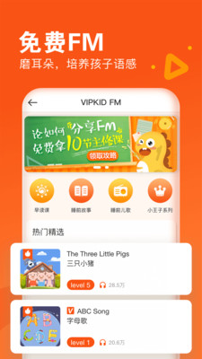 VIPKID英语app软件截图1