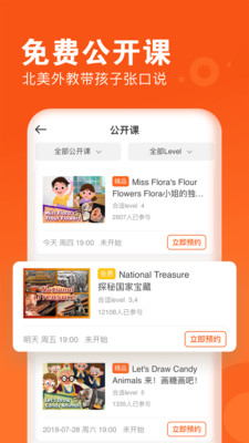 VIPKID英语软件截图3