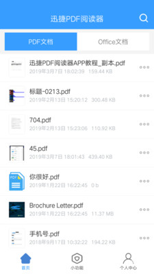 迅捷PDF阅读器软件截图2