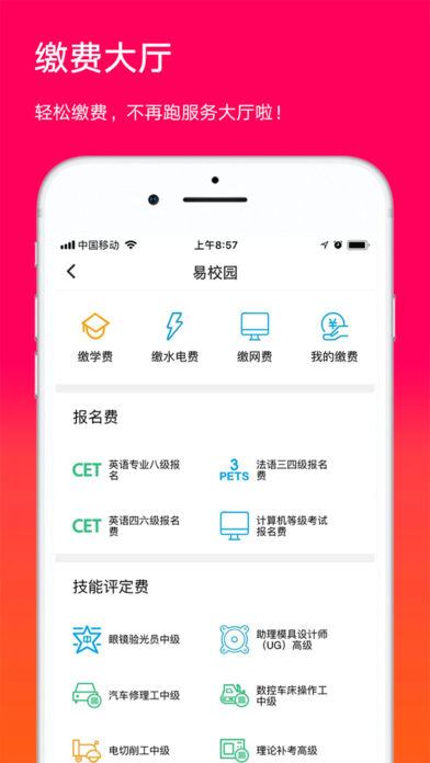 易校园软件截图2