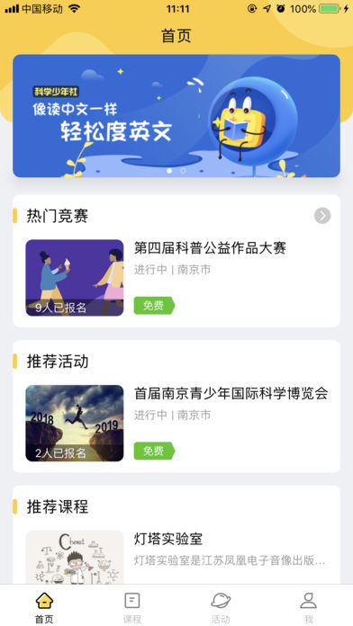 科学少年社软件截图4