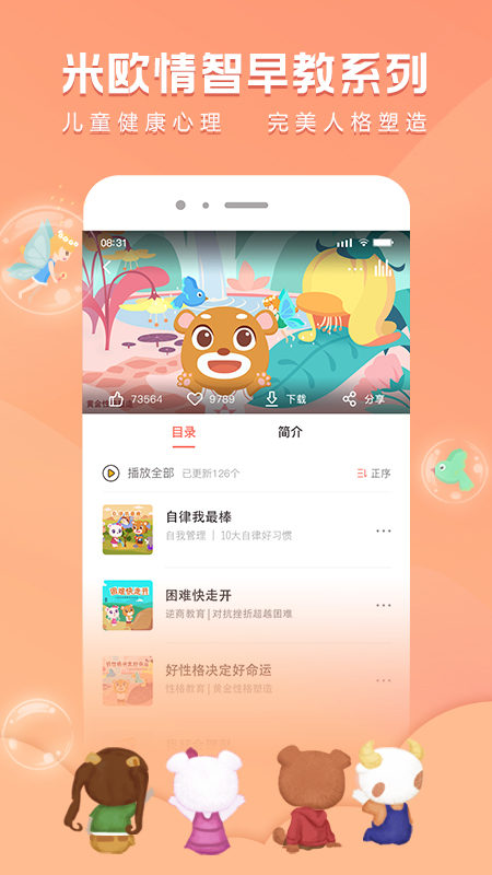 彩虹故事app软件截图1