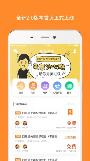 六级听力软件截图4