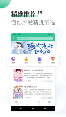 爱读小说app软件截图2