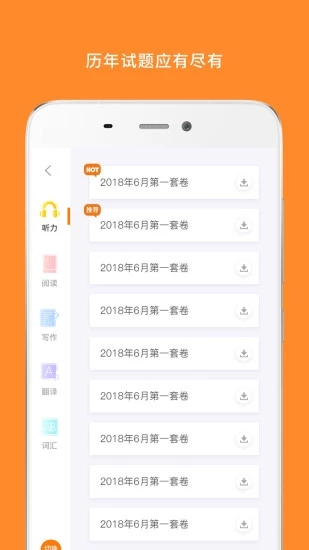 六级听力软件截图3