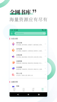 爱读小说app软件截图4