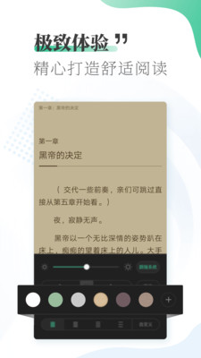 爱读小说软件截图3