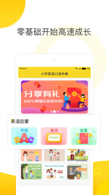 小学英语口语外教软件截图3