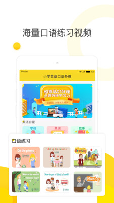 小学英语口语外教软件截图4