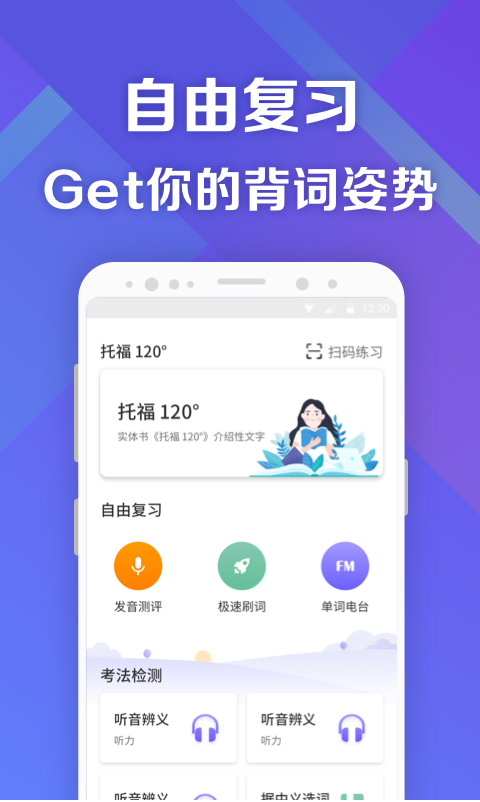 考满分词汇雅思软件截图2